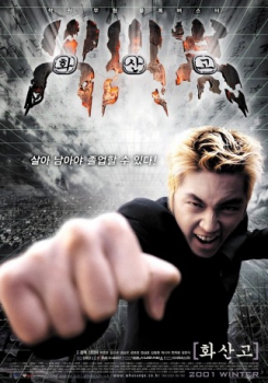 poster Volcano High  (2001)