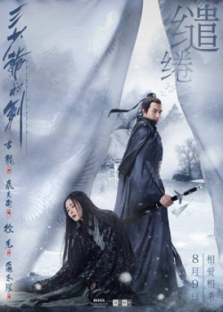 poster Sword Master  (2016)