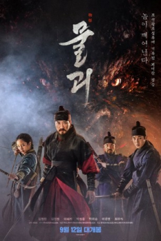 poster Monstrum  (2018)