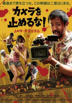 poster One Cut of the Dead  (2017)