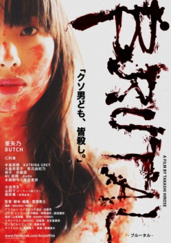 poster Brutal  (2018)