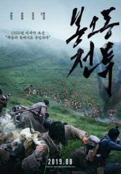 poster The Battle: Roar to Victory  (2019)