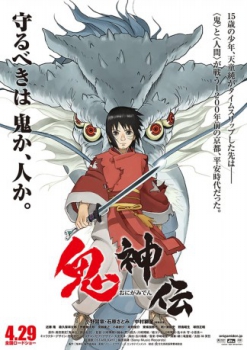 poster Onigamiden-Legend Of The Millennium Dragon  (2011)
