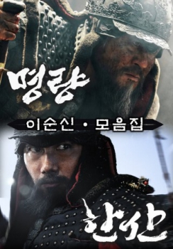 poster Admiral Yi Sun Sin Filmreihe
